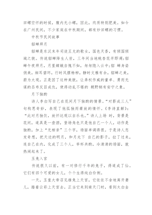 中秋节民间都有哪些习俗介绍_中秋习俗大全.docx