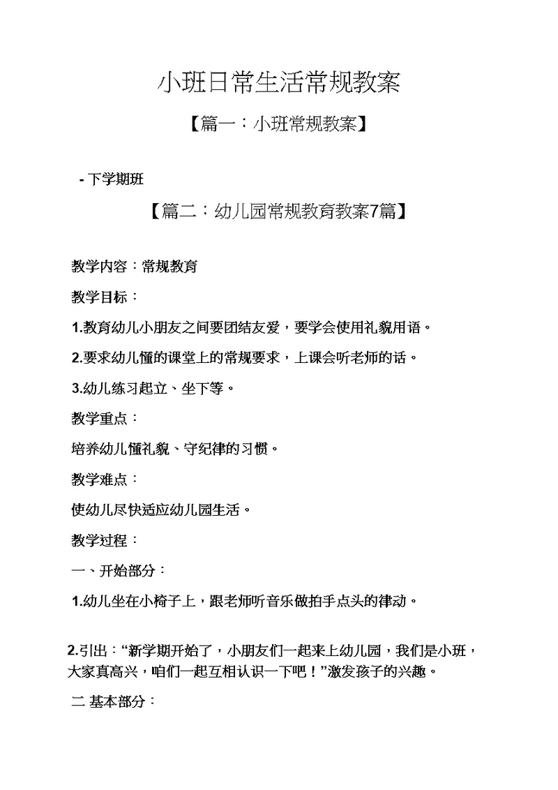 小班日常生活常规教案