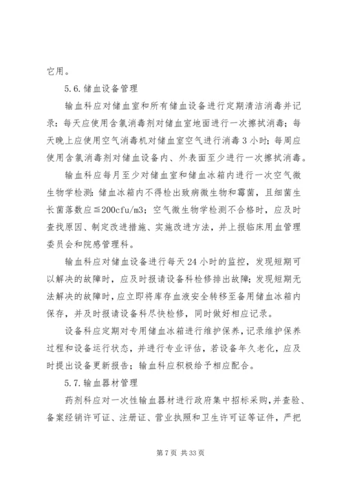 输血感染控制方案.docx