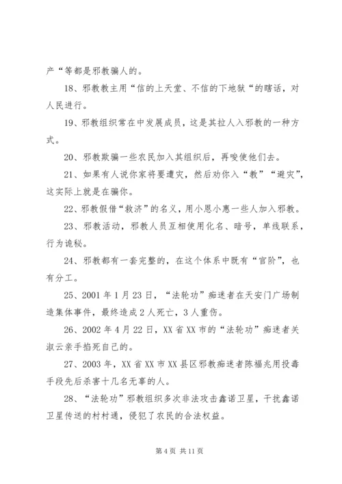 彭溪中学反邪教工作计划13.docx