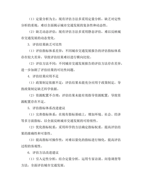 城市交通发展报告的可持续性评估