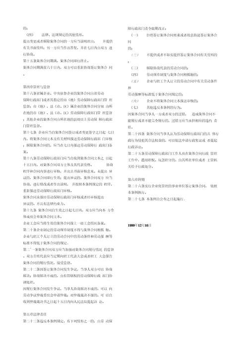 山东省企业集体合同条例