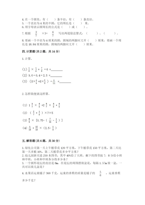 人教版六年级上册数学期末测试卷及参考答案【培优a卷】.docx