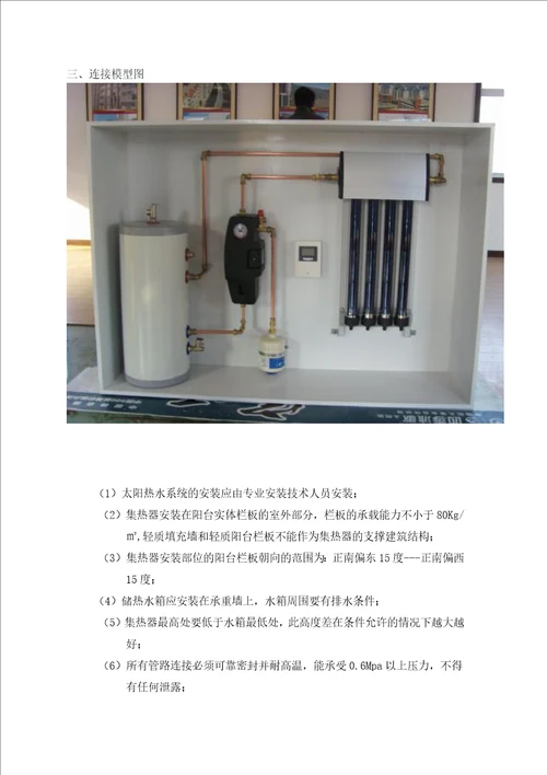 太阳能热水器安装设计与施工组织方案12