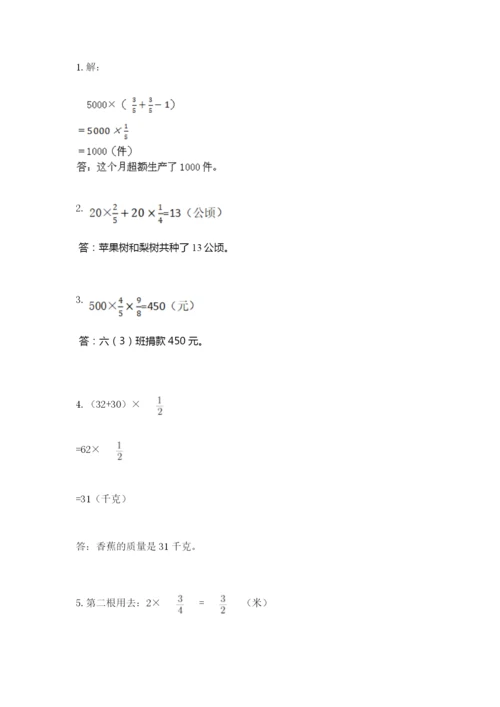 人教版六年级上册数学期中考试试卷重点班.docx