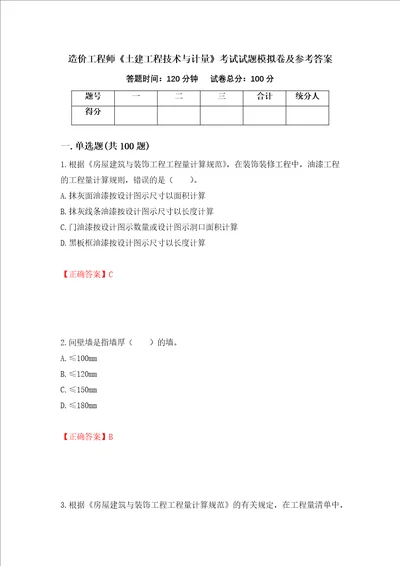 造价工程师土建工程技术与计量考试试题模拟卷及参考答案33