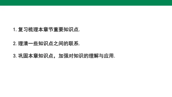 人教版七年级上册第三章代数式单元复习课件（共19张PPT）