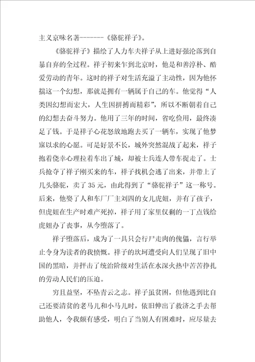 骆驼祥子读书心得精选15篇骆驼祥子读书笔记1000字