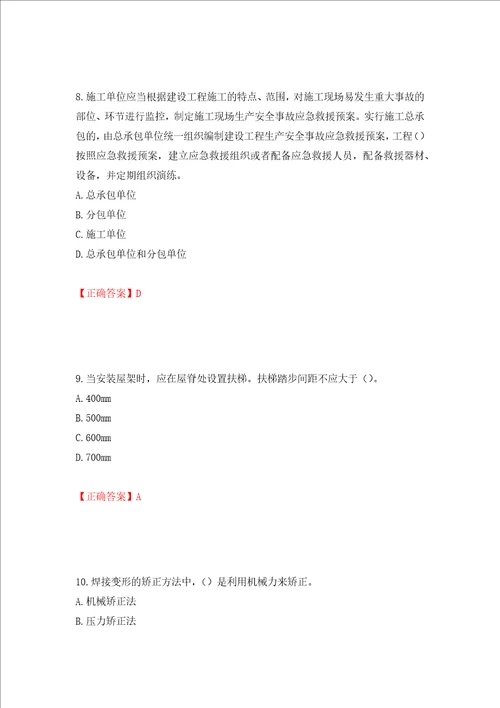 2022年广东省建筑施工项目负责人安全员B证押题训练卷含答案第74卷