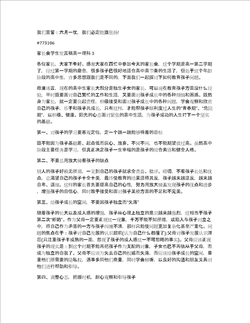 家长会学生发言稿高一理科