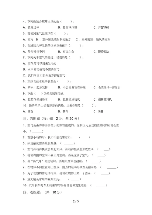 2021年三年级科学上册期中考试卷(1套)