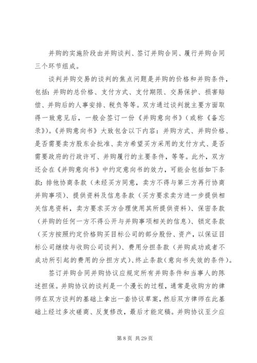 公司风险防控提纲.docx