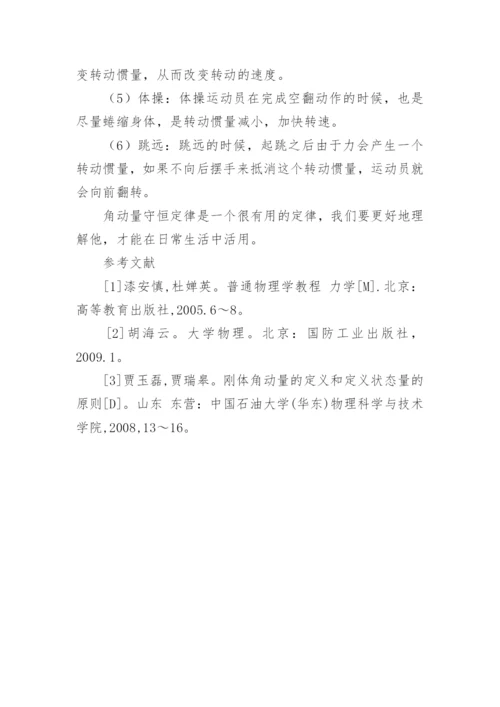 大学物理科技小论文精编.docx