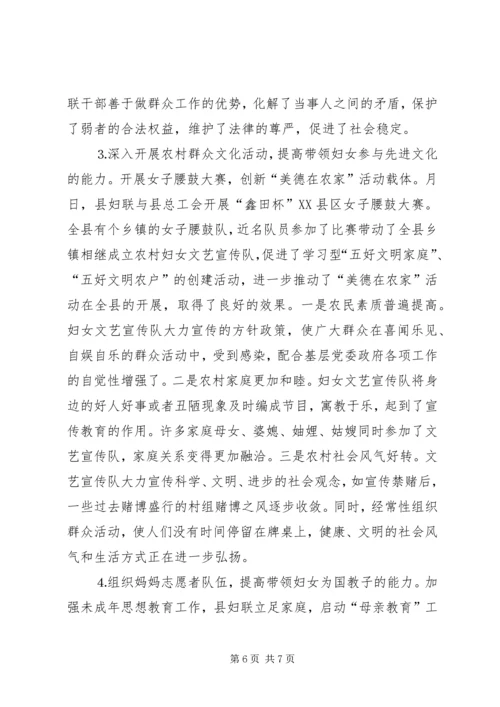 加强领导创新工作进一步增强妇联组织能力 (2).docx