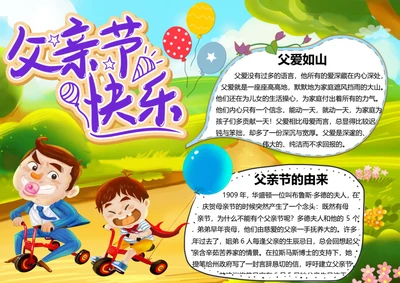 父亲节word小报