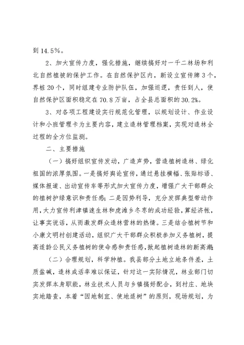 县林业局××年度林业重点工作建设情况汇报