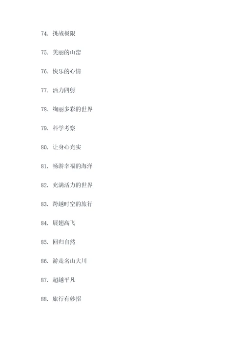 叶圣陶旅行家好词好句