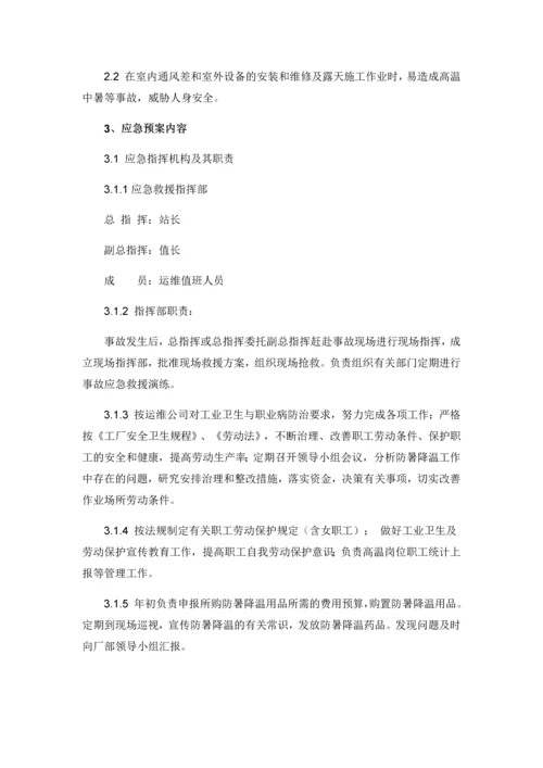 防高温中暑应急预案.docx