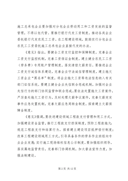 关于全面治理拖欠农民工工资问题的意见.docx