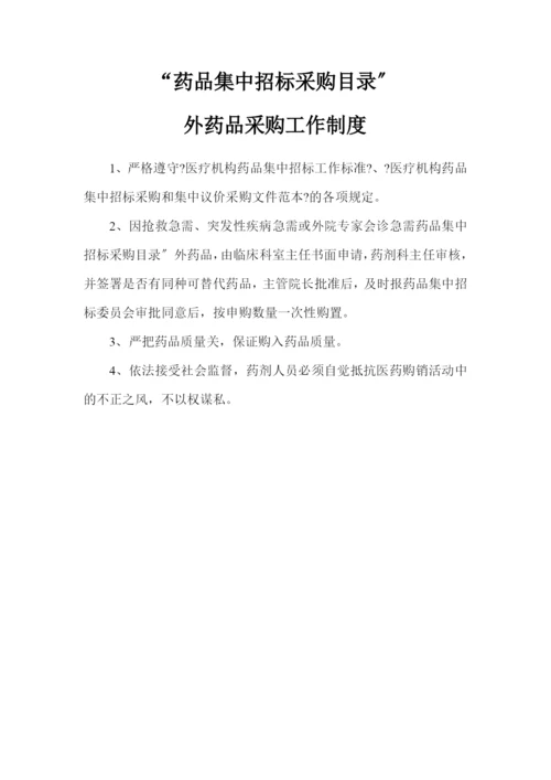 药事管理委员会工作制度范本.docx