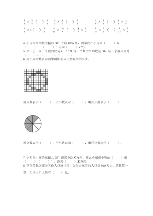 小学六年级数学上册期末卷及参考答案【考试直接用】.docx