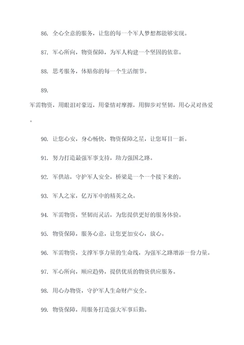 军供站文字宣传标语口号