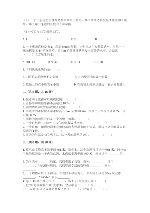 辽宁省【小升初】2023年小升初数学试卷附答案（综合卷）.docx