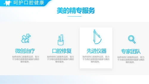 牙科口腔知识宣传演讲动态PPT模板