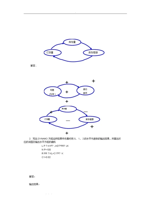 《系统工程》复习试题与