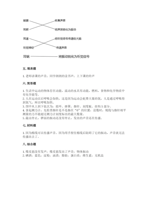 教科版四年级上册科学期末测试卷（精选题）.docx