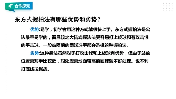 九年级全《网球》