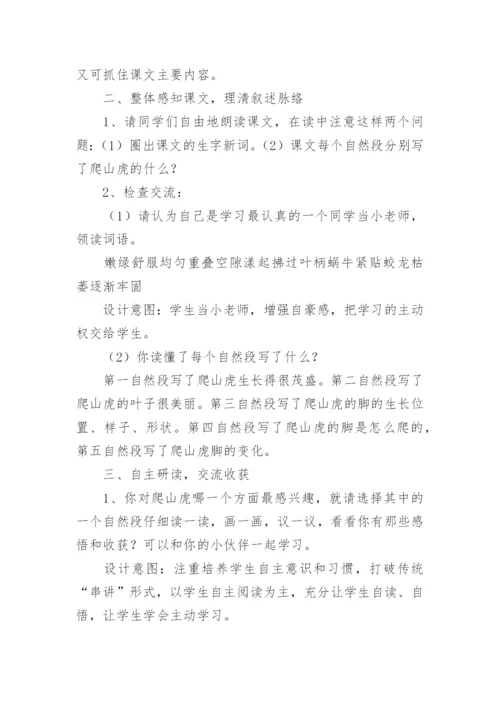 《爬山虎的脚》教学设计_2.docx