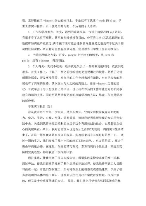 有关学生实习报告范文集合8篇.docx