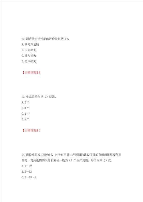 环境评价师环境影响评价技术方法考试试题押题卷答案第37版