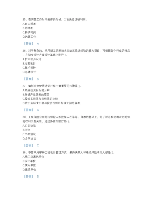 2022年中国投资项目管理师之投资建设项目实施高分模拟题库含下载答案.docx