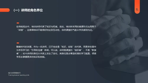 培训讲师授课技巧课件通用PPT模板