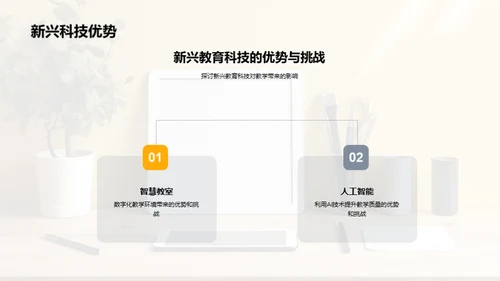 科技视角下的教改