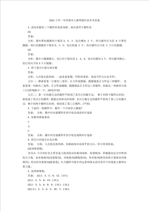 2021小学一年级数学上册寒假作业参考答案