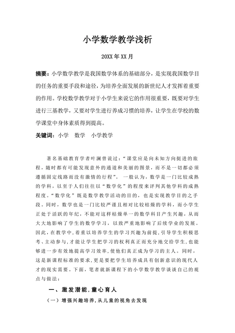 小学数学教学浅析