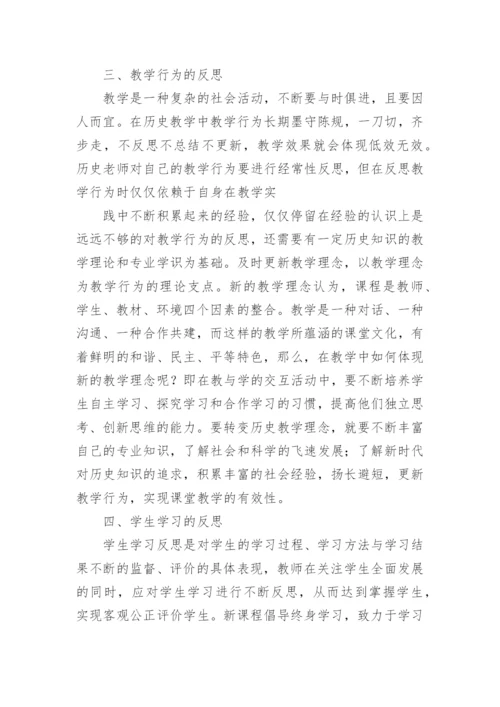 历史培训总结.docx