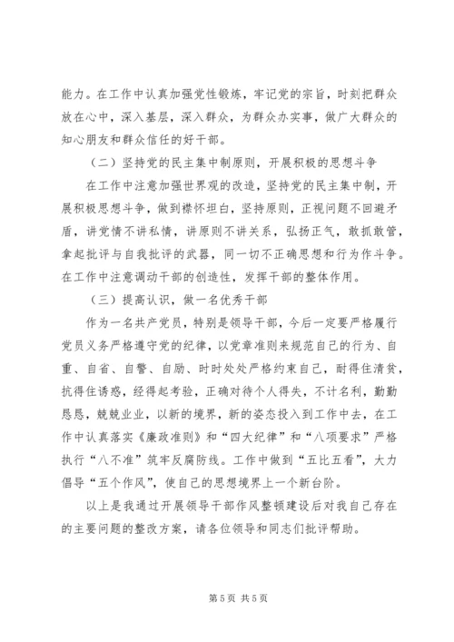 财政局干部作风整顿个人整改方案.docx