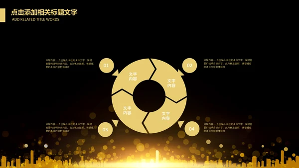 投资金融理财银行金色股票PPT模板