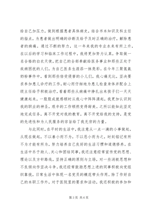 预备期党员思想汇报 (4).docx