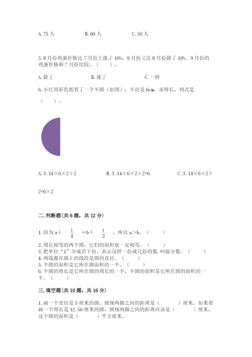 2022人教版六年级上册数学期末测试卷附答案（名师推荐）.docx