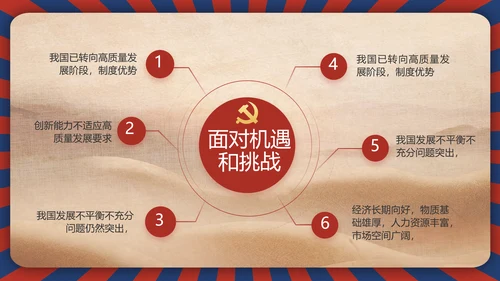 强化学史力行勇于担责负责动态PPT