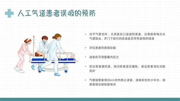 绿色扁平插画误吸的预防和管理PPT课件护理查房