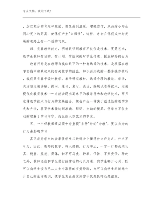 2023年教师培训心得体会优选例文27篇.docx