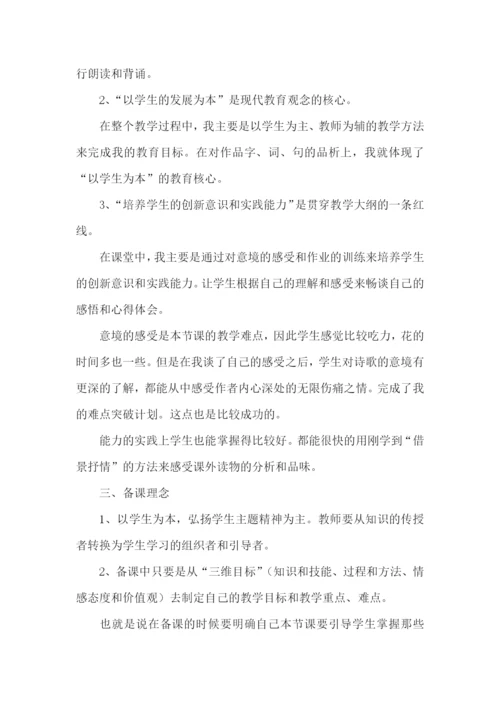 天净沙秋思教学反思.docx