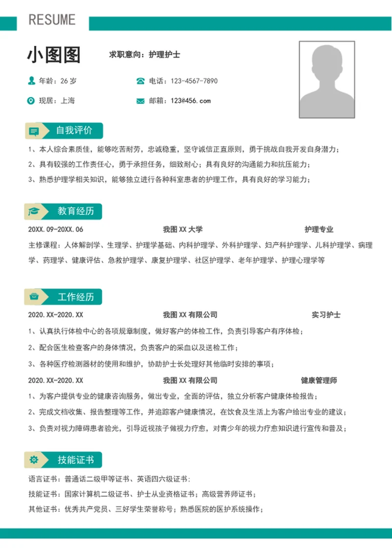 A4护士简历模板word个人简历模板介绍