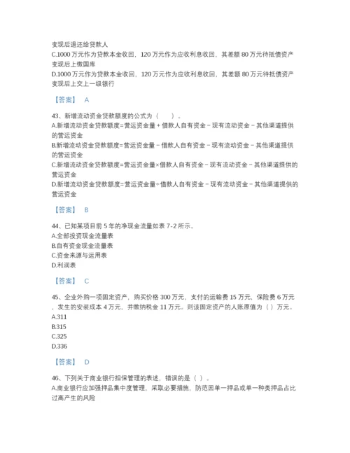 2022年全省中级银行从业资格之中级公司信贷自测模拟题库有完整答案.docx